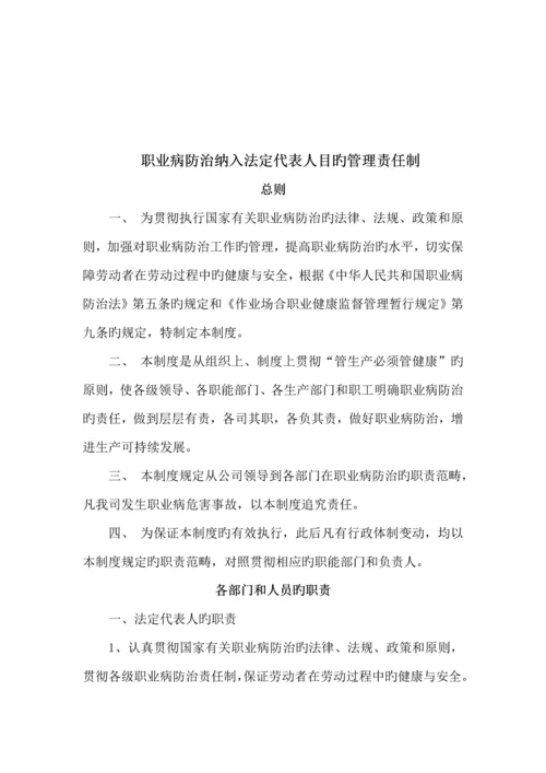 公司职业卫生管理新版制度模板.docx