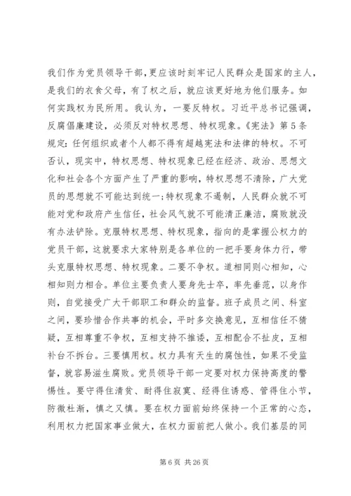 廉政党课讲稿20XX年二篇.docx