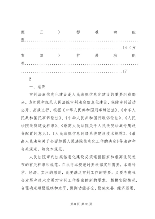 人民法院审判信息化建设规划方案.docx