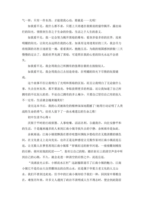 初中生读书心得15篇.docx