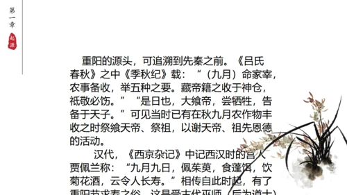 九九重阳节中国风通用PPT模板