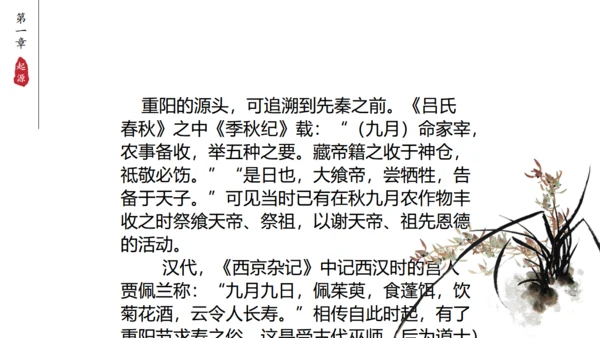 九九重阳节中国风通用PPT模板