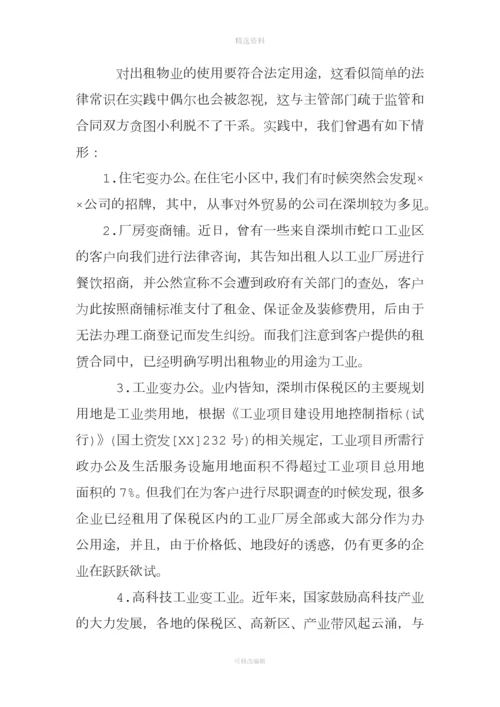 房屋租赁合同风险.docx