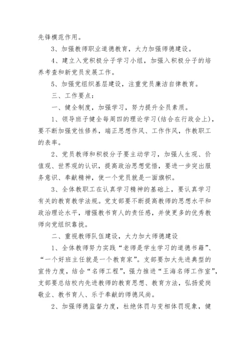 2023年党小组会议纪要优秀范文.docx