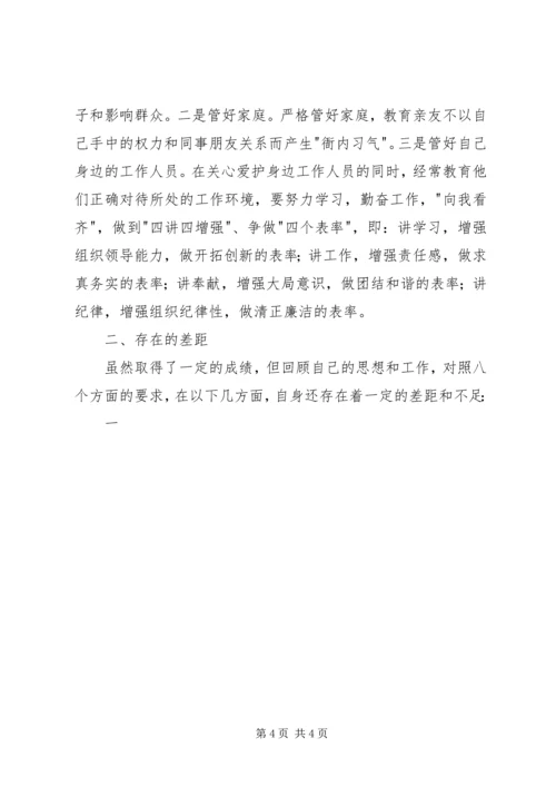 县委书记在县委班子民主生活会领导干部作风建设的发言提纲 (2).docx