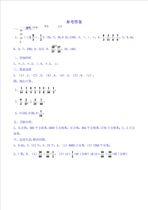 苏教版数学六年级上册期中考试试卷附答案