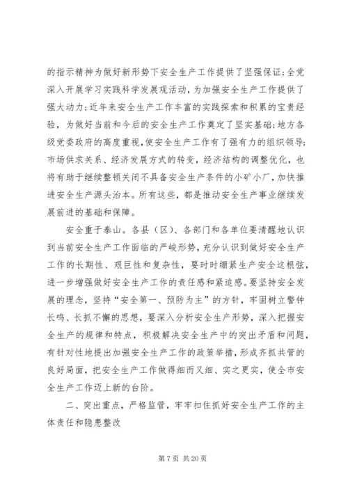 副市长安全生产工作会议上的讲话.docx