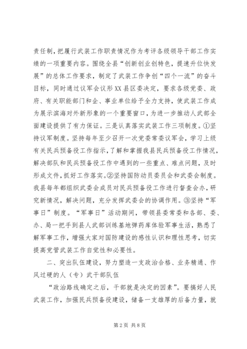 人民武装工作述职报告范文参考.docx