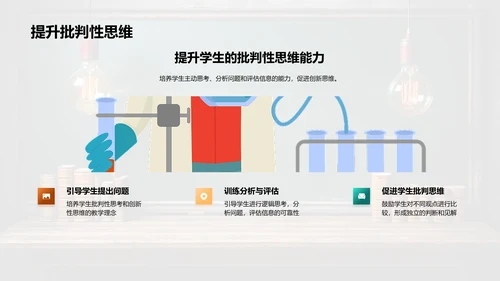 创新教学新理念