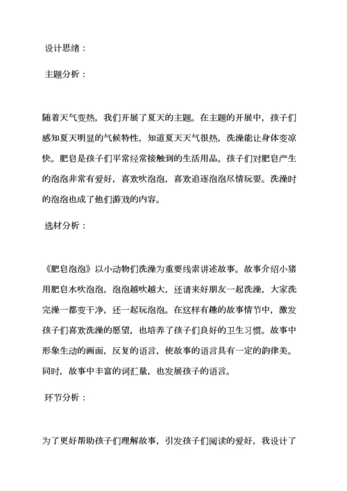 漂亮的泡泡小班教案.docx