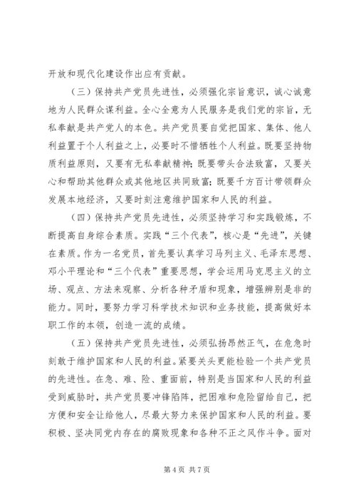 新时期共产党员先进性的具体体现(1).docx