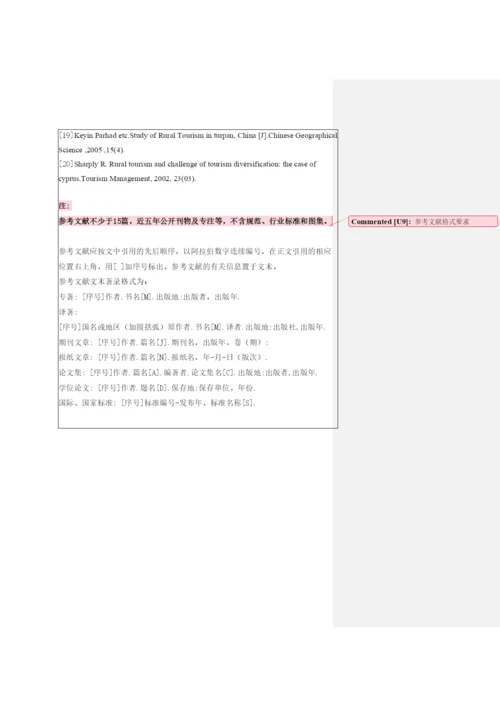 【精编】毕业论文任务书格式.docx