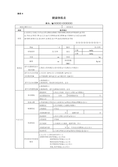 国家基本公共卫生服务规范第三版