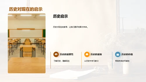 历史的镜像与教课