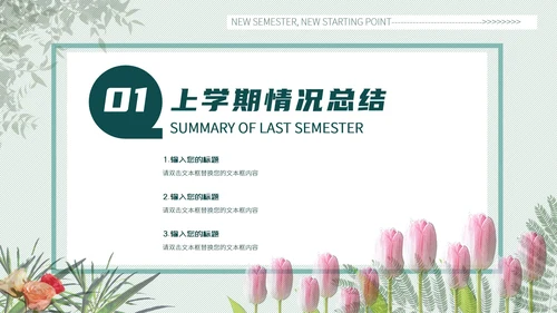 浅绿色淡雅新学期新起点PPT模板