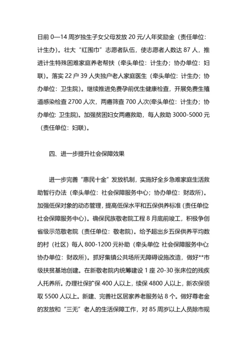 民生幸福工程实施意见.docx