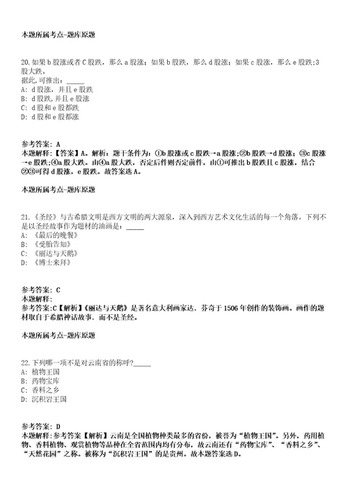 2020年05月广西玉林北流市免笔试招考聘用农村教师400人模拟卷