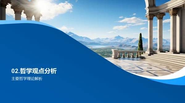 哲学研究之旅