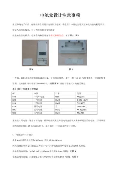 电池盒设计注意关键事项.docx