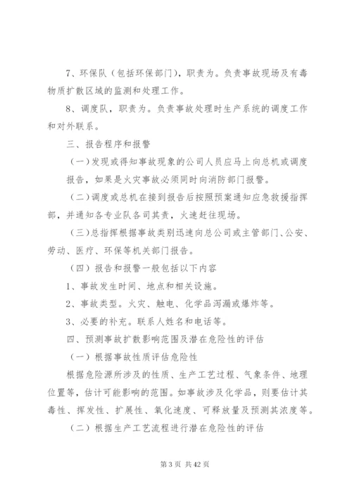 企业生产安全事故应急救援预案.docx