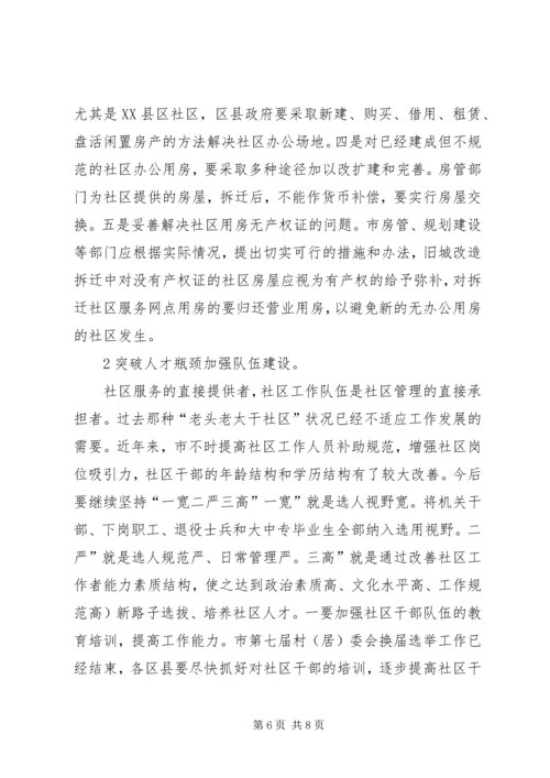 和谐社区的构建交流会讲话稿.docx