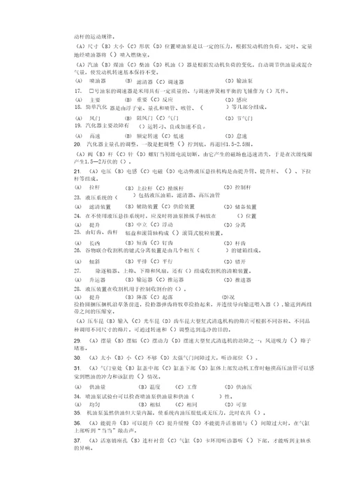 最新农机修理工技师理论知识试题答案