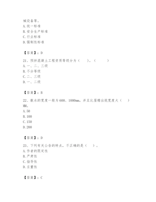 资料员之资料员基础知识题库（综合卷）.docx