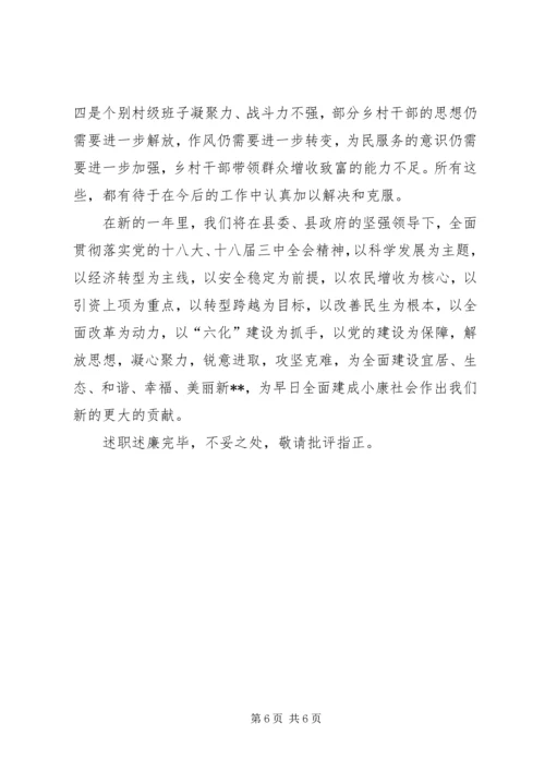 乡领导班子工作情况报告.docx