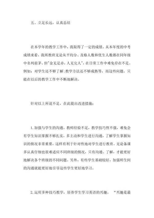 初三英语教师期中教学总结范文.docx