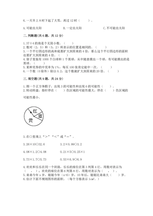 人教版数学五年级上册期末测试卷及参考答案【精练】.docx