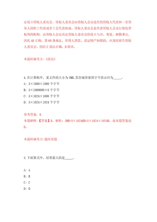 浙江温州鹿城区七都街道公开招聘编外工作人员模拟考试练习卷及答案第2套