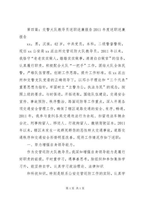 消防大队教导员述职述廉报告 (2).docx