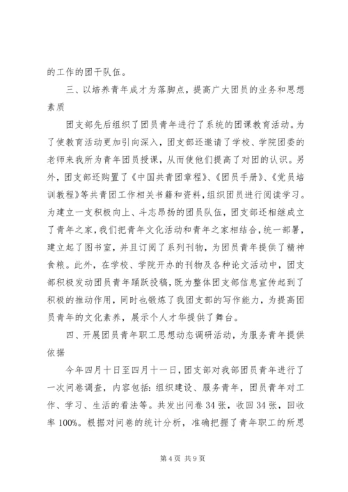 优秀团支部事迹材料 (5).docx
