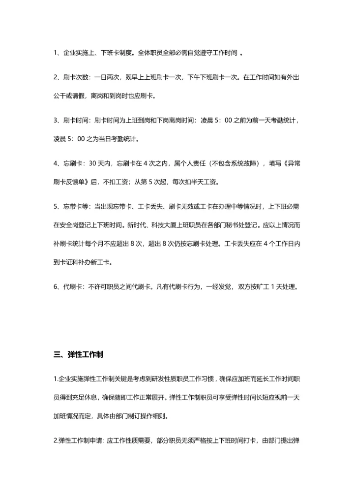 华为公司考勤管理核心制度整理版.docx