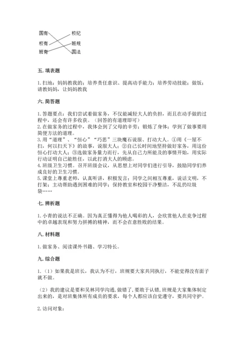 部编版四年级上册道德与法治期中测试卷附答案【综合卷】.docx