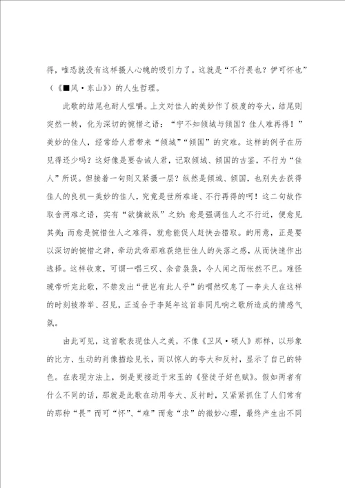 儿童古诗三百首北方有佳人