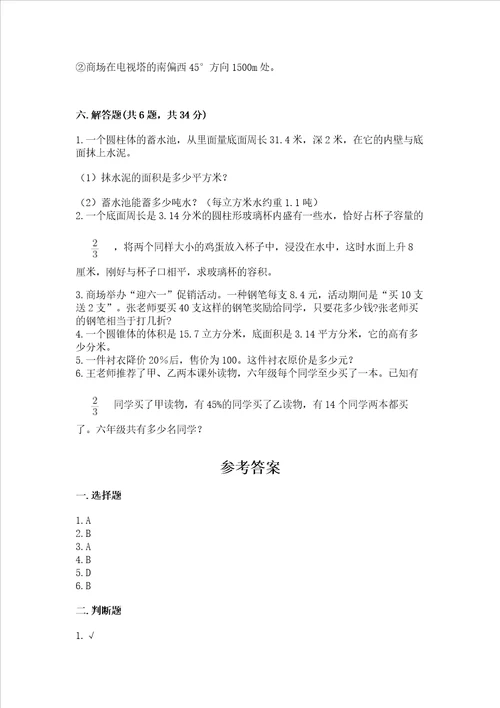 小学数学六年级下册 期末测试卷及参考答案【突破训练】