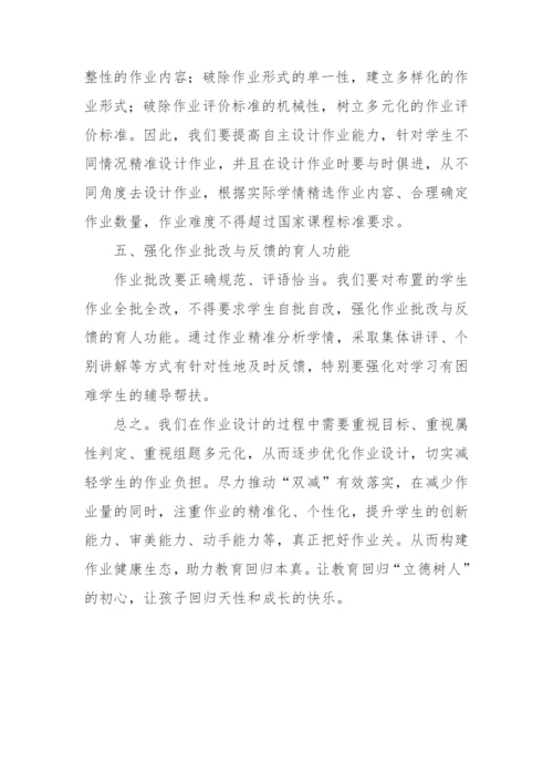 双减作业研究课题小学作业优化设计课题研究心得体会.docx
