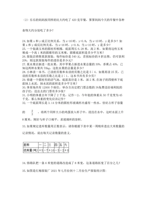 六年级小升初数学解决问题50道及一套完整答案.docx