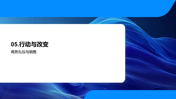 商务礼仪销售技巧PPT模板