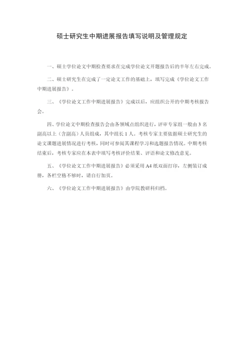 学位论文工作中期进展报告.docx