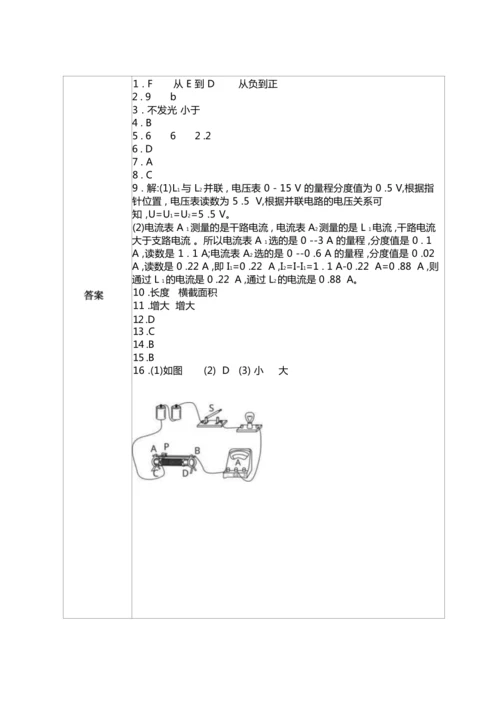 人教版九上《电压电阻》大单元作业设计