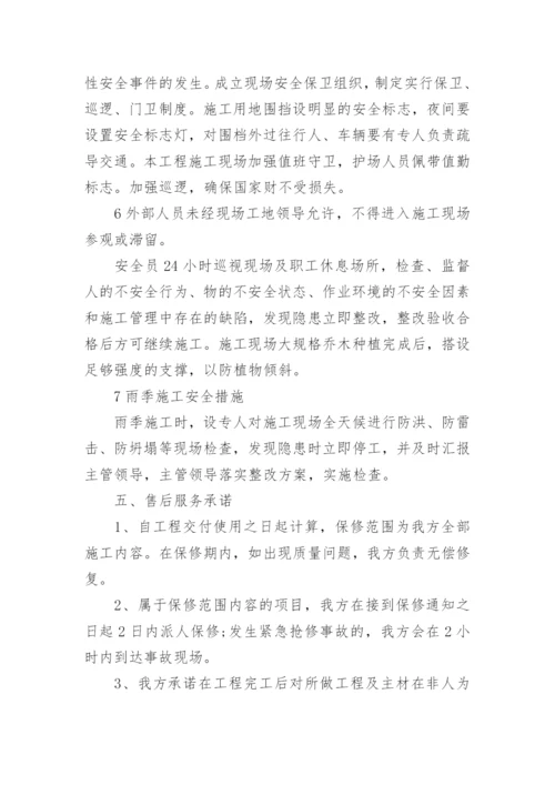 工程项目售后服务方案.docx