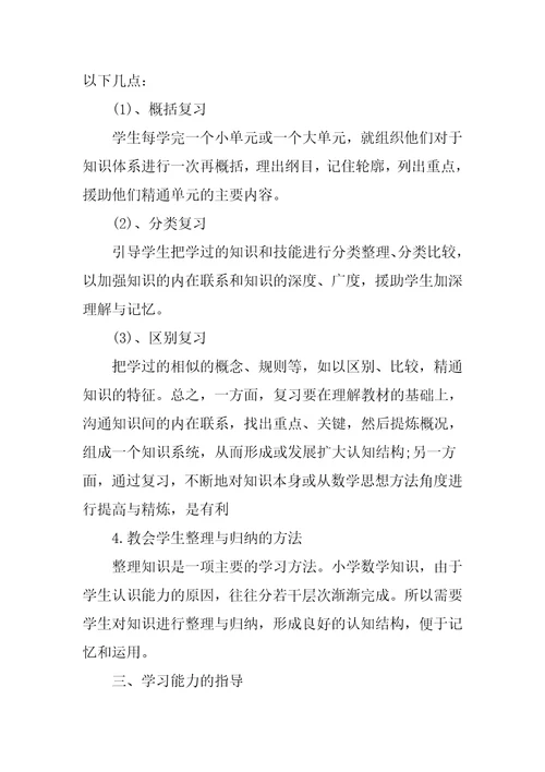 小学生数学学习方法分享