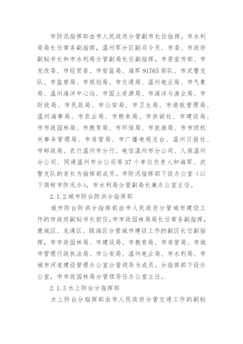 学校防汛抗旱应急预案_1.docx