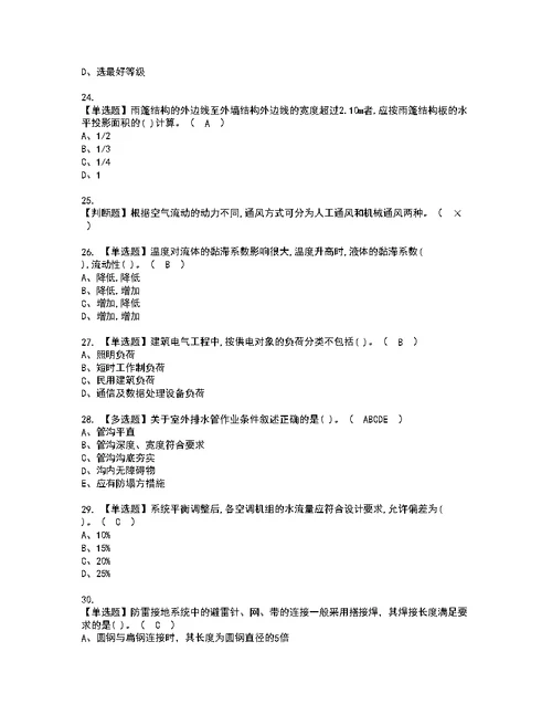 2022年施工员-设备方向-通用基础(施工员)考试内容及考试题带答案68