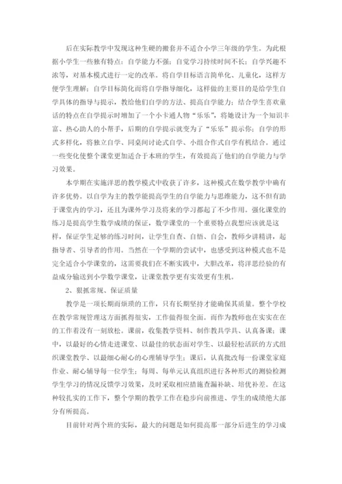三年级数学教学工作总结18篇.docx