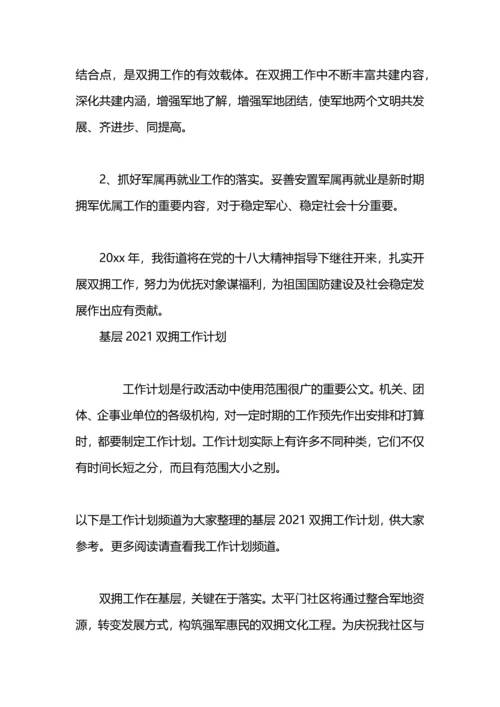 机关单位2015双拥工作计划.docx