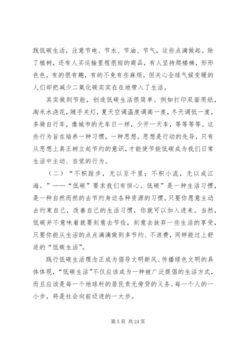 节能我行动低碳新生活方案_1.docx