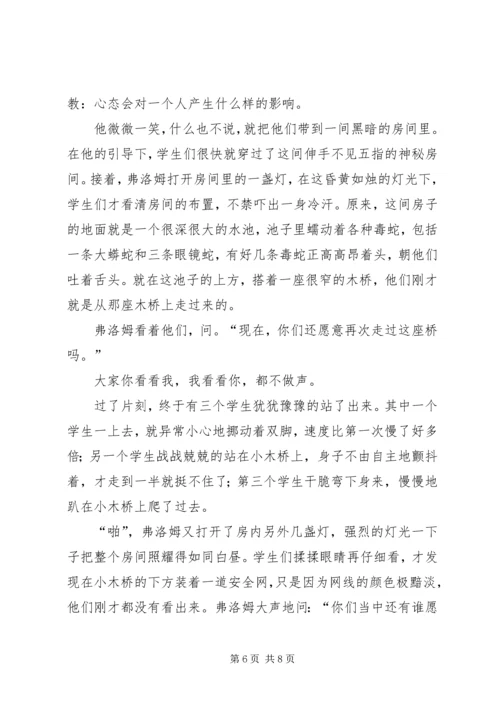 学习心态演讲稿.docx